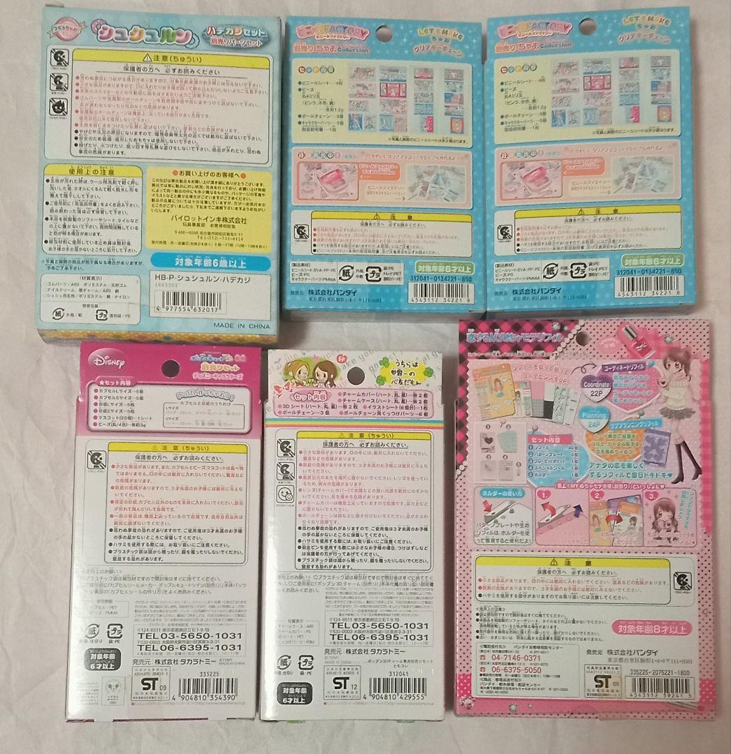 【新品未開封】女の子向け おもちゃ まとめ売り てづくりクラブ バラ売り可