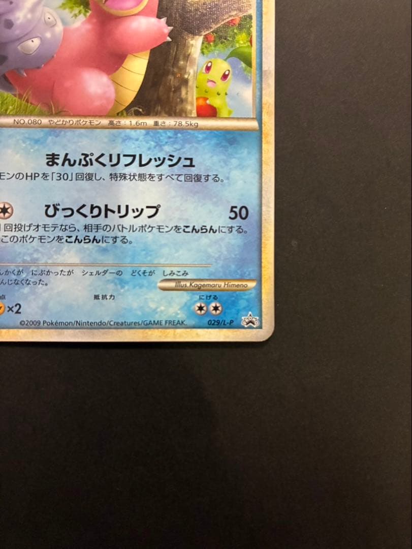 ポケモンカード ヤドラン 029/L-P LEGEND ドミノピザ