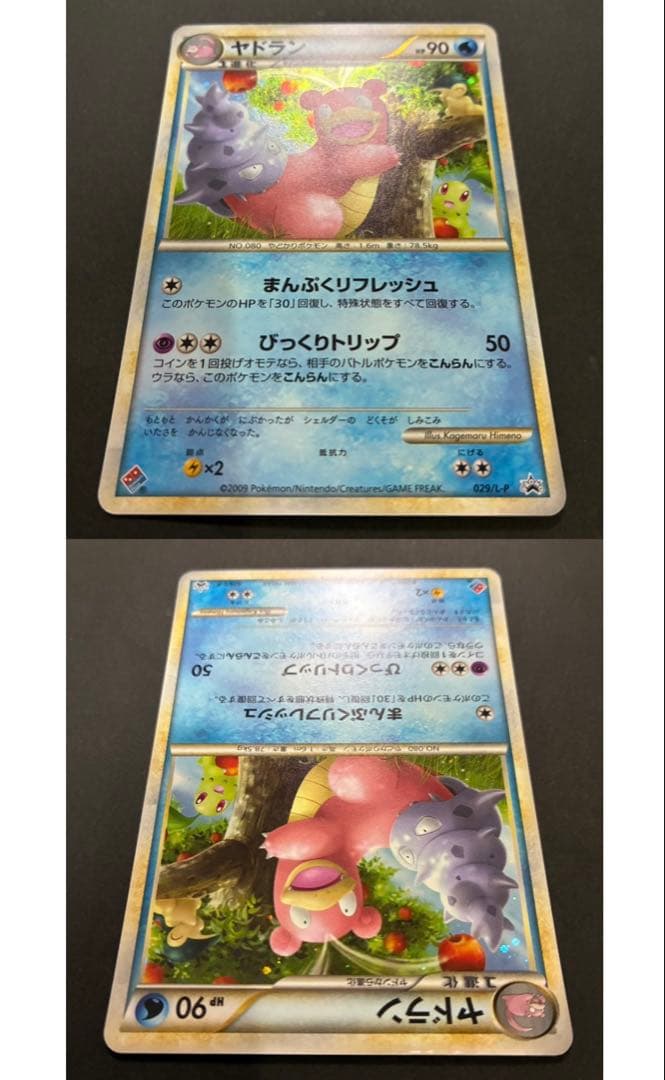ポケモンカード ヤドラン 029/L-P LEGEND ドミノピザ