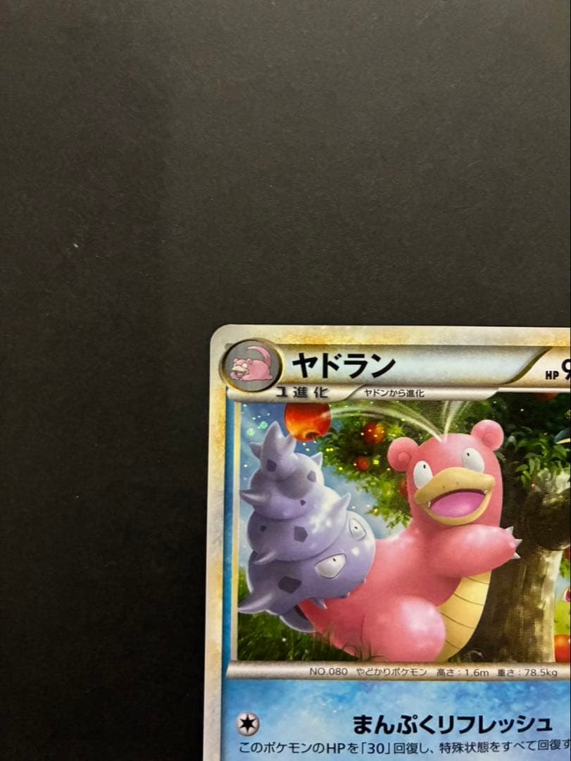 ポケモンカード ヤドラン 029/L-P LEGEND ドミノピザ