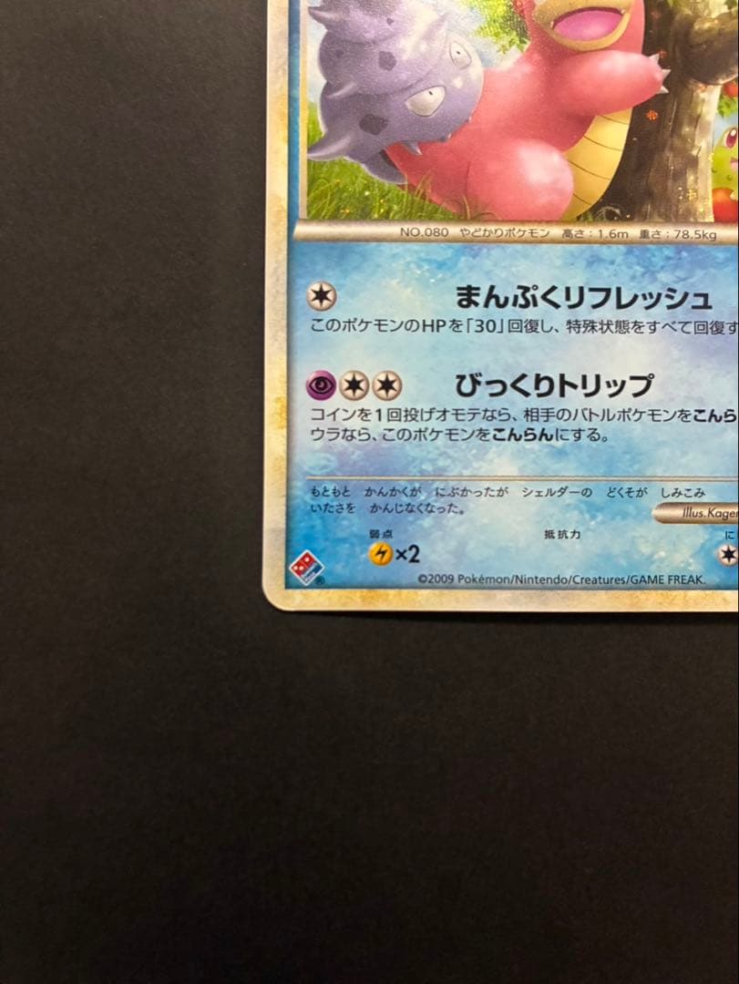 ポケモンカード ヤドラン 029/L-P LEGEND ドミノピザ