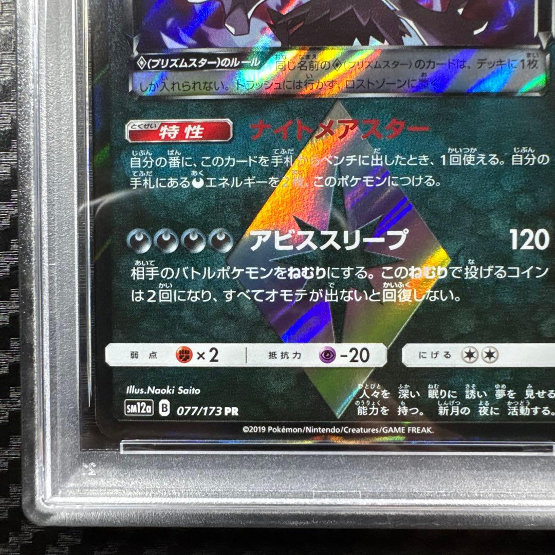 PSA10 ダークライ PR さいとうなおき