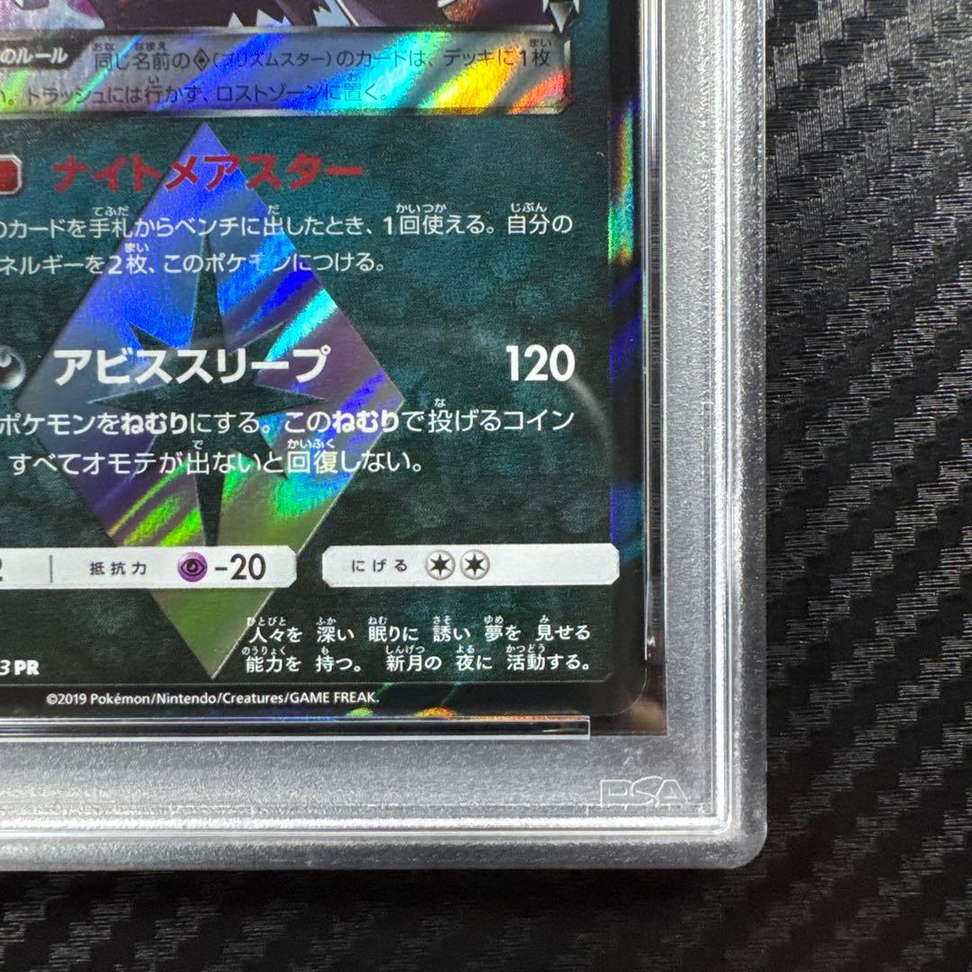 PSA10 ダークライ PR さいとうなおき