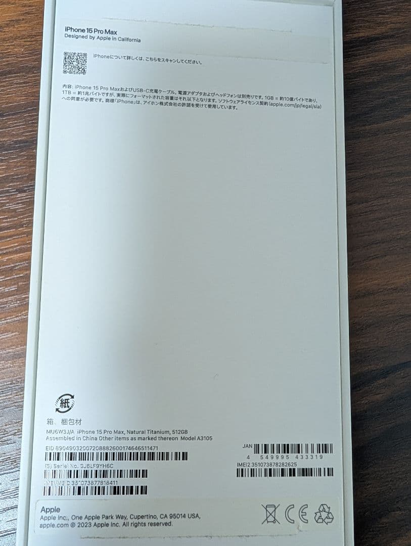 Apple iPhone 15 Pro Max 512GB SIMフリー
