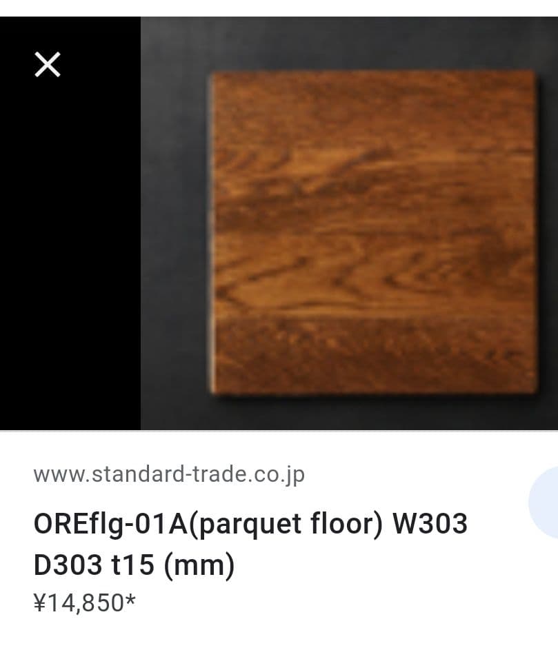 パーケット床材　5枚