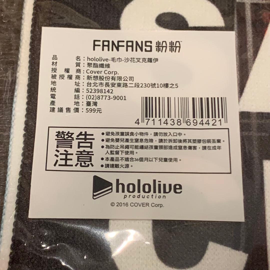 沙花叉クロヱ　台湾 FANFANS CAFE 雑誌風ワイドタオル