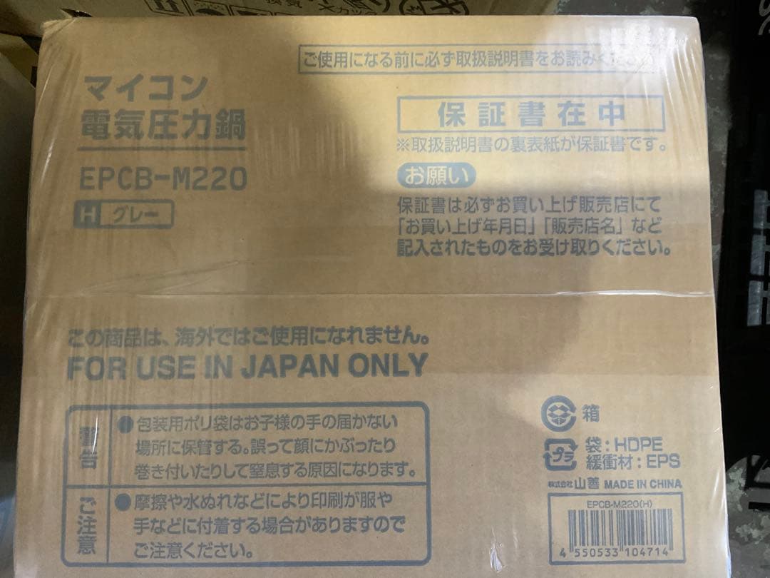 新品未使用箱不良　山善　マイコン式電気圧力鍋 2.2L EPCB-M220(H)