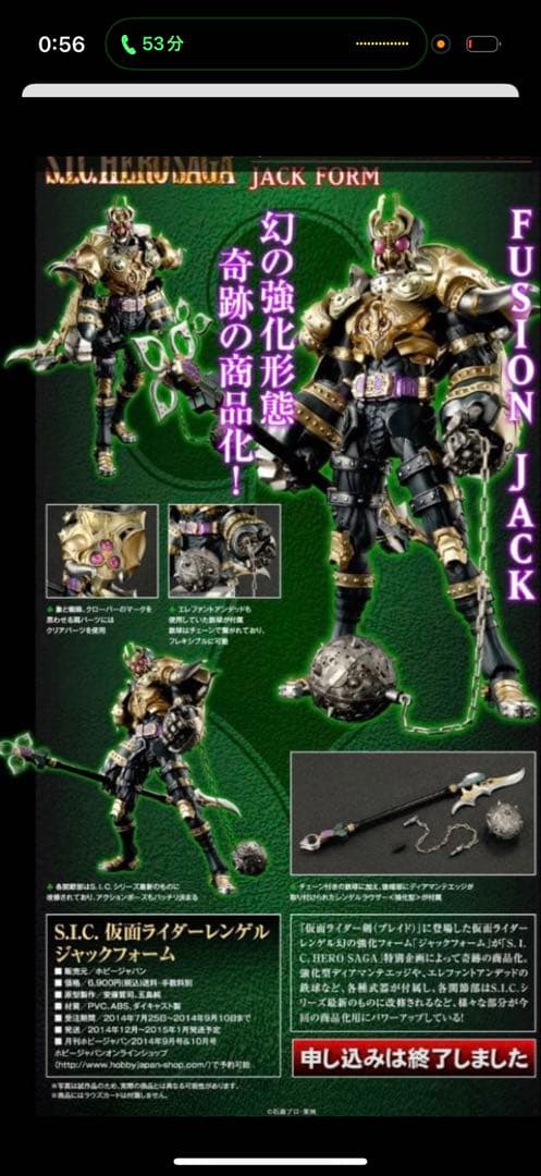 S.I.C 仮面ライダーレンゲル　ジャックフォーム