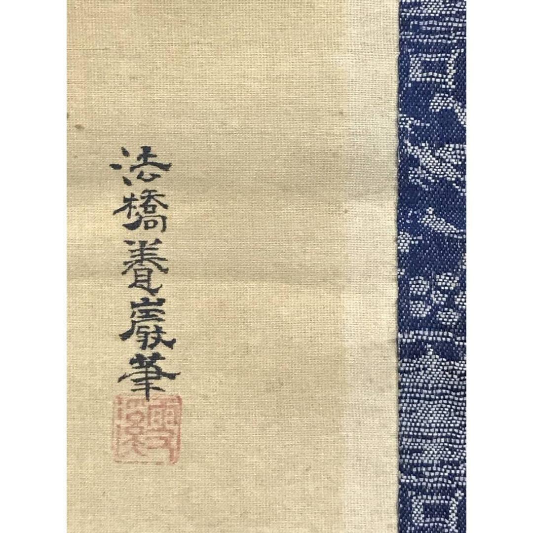 真作/狩野養川院惟信/養巖/春景山水人物図/春/掛軸/名家伝来/AK-992