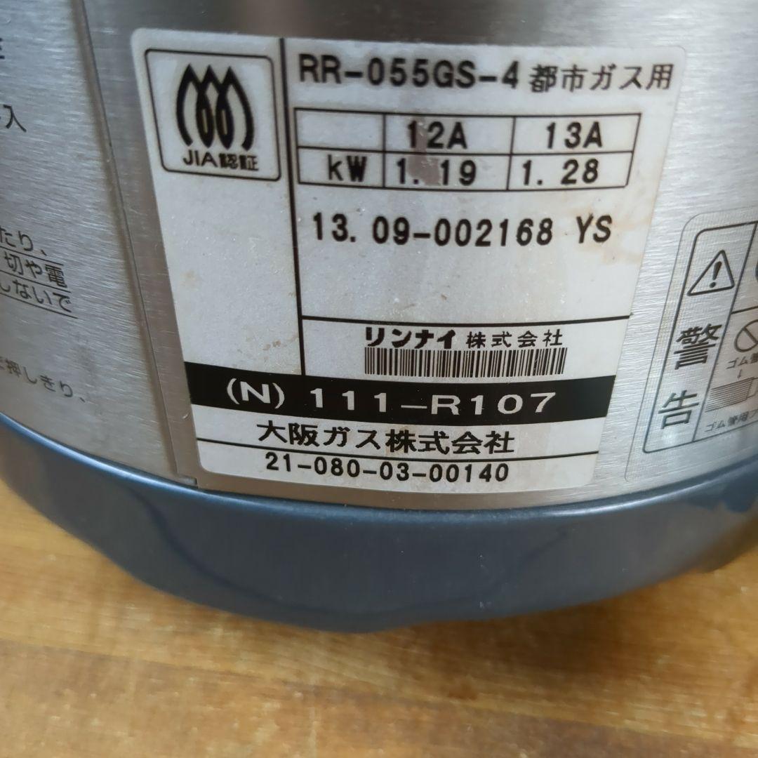こがまる　リンナイ　ガス炊飯器　RR-055GS 都市ガス用