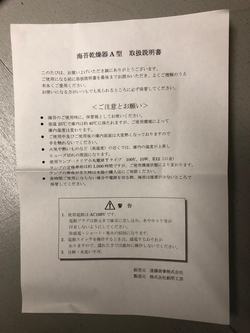 電気のり乾燥器　A型　電球式　 SA 18-8 ステンレス