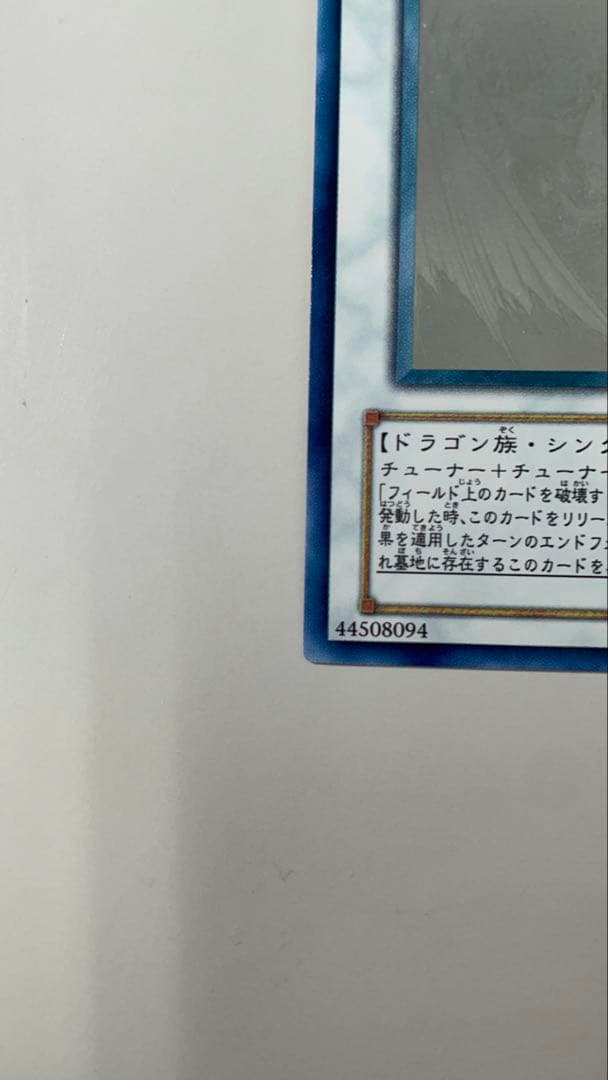 スターダスト・ドラゴン TDGS-JP050 ホログラフィック