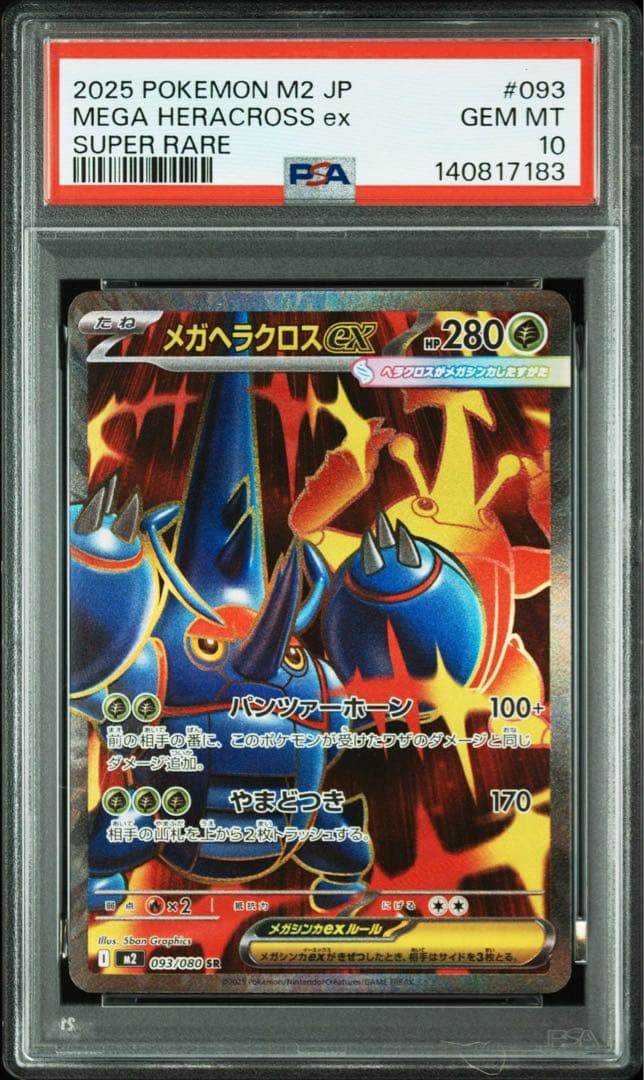 PSA10＊メガヘラクロス SR インフェルノX