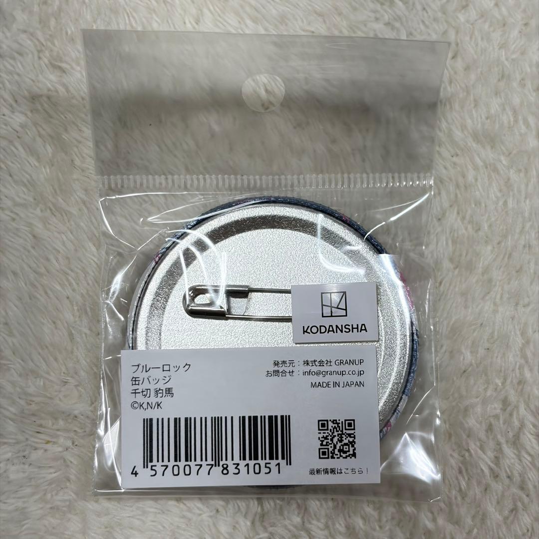 【新品】GRANUP ブルーロック 千切豹馬 缶バッジ 10個 初期 原作 希少