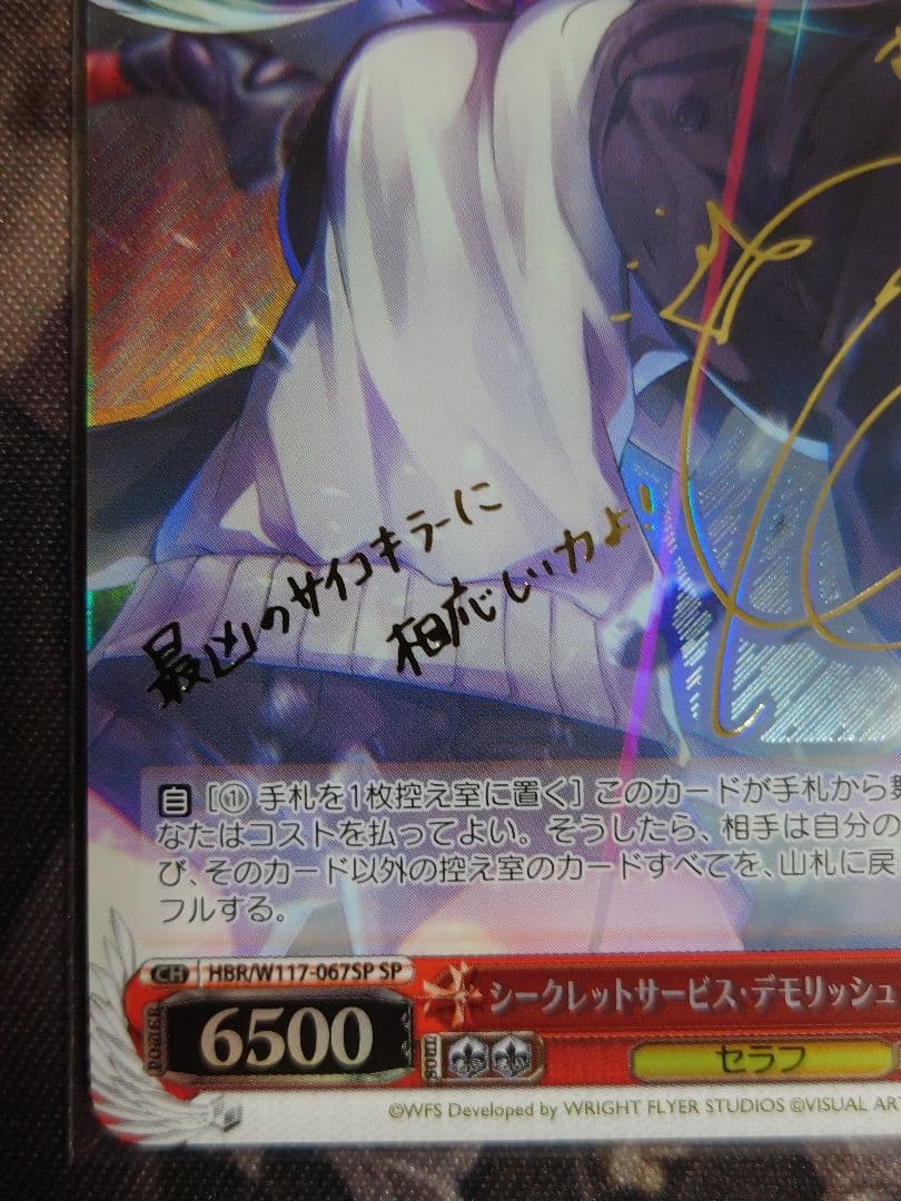 シークレットサービス・デモリッシュ 朝倉 可憐　SPサイン