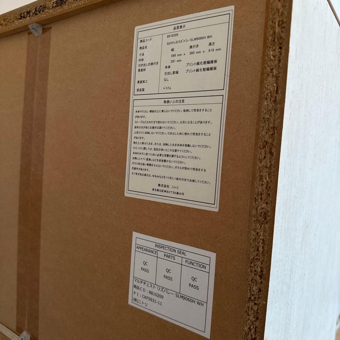 ニトリ　マルチチェストリズバレー