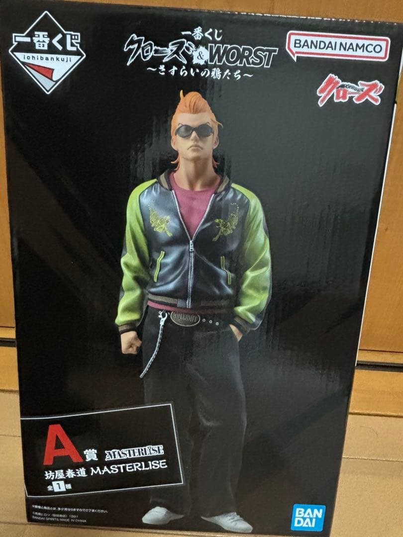 クローズ×WORST 一番くじ　坊屋春道