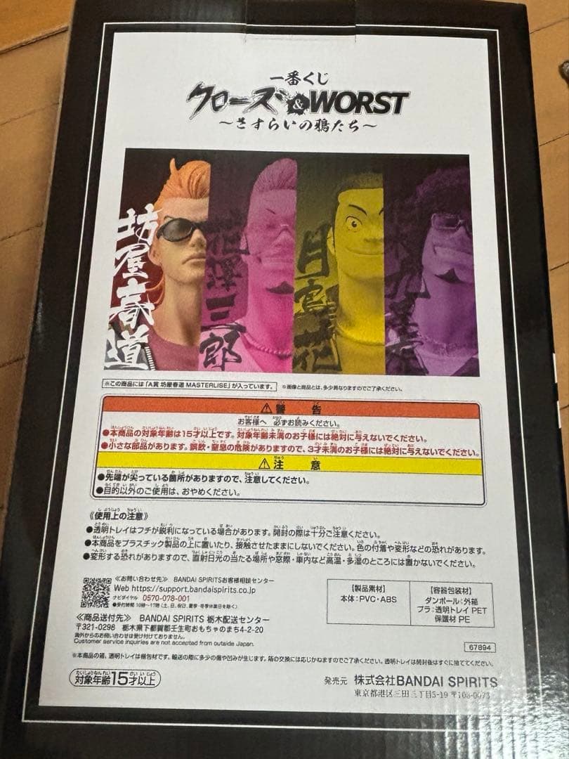 クローズ×WORST 一番くじ　坊屋春道