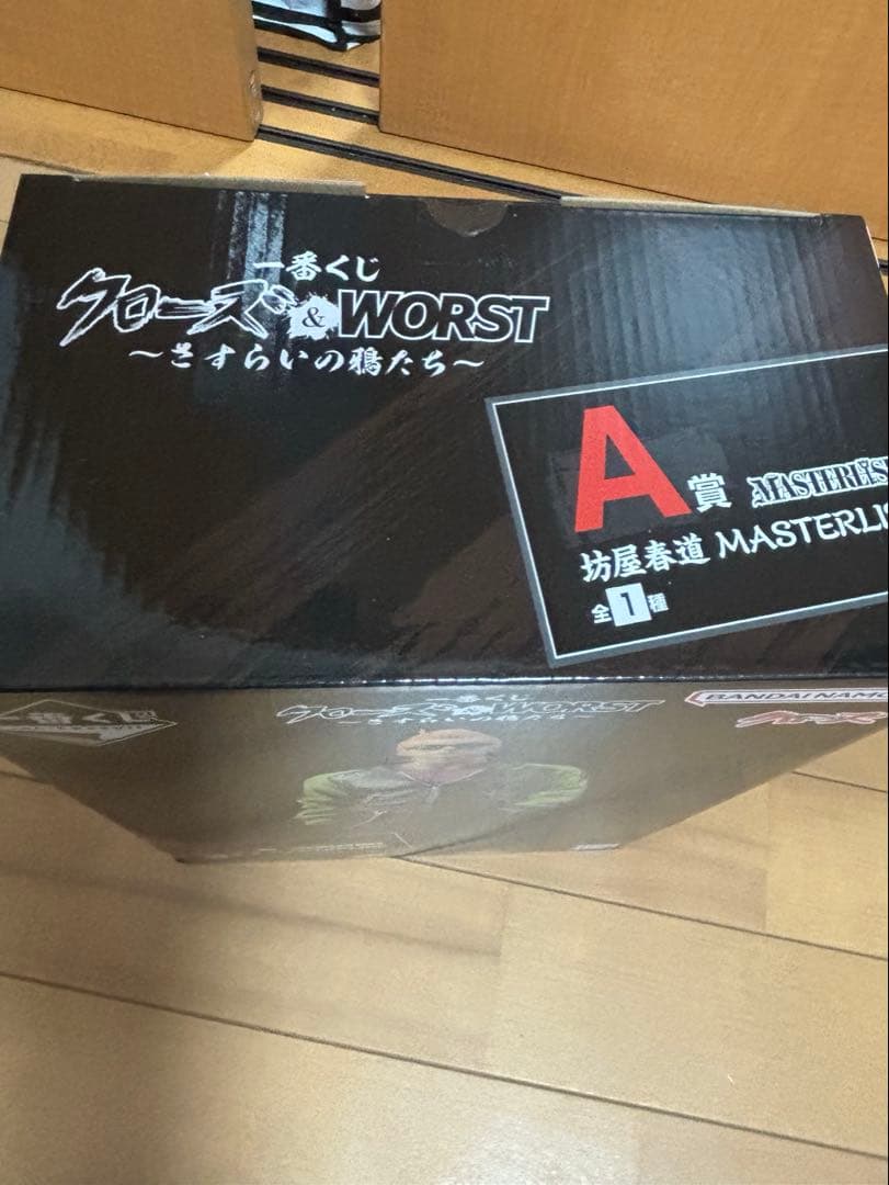 クローズ×WORST 一番くじ　坊屋春道