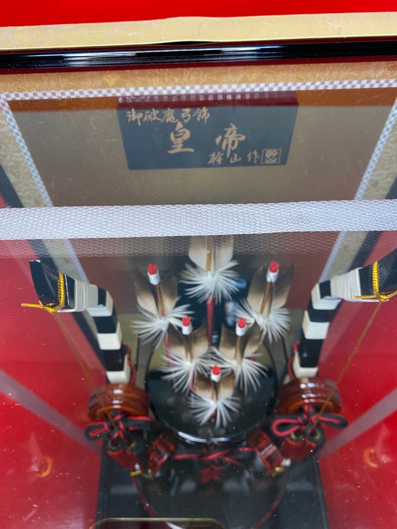 破魔弓　幹山作　ガラスケース２０号・間口約３３×奥行約２８×高さ約６０㎝