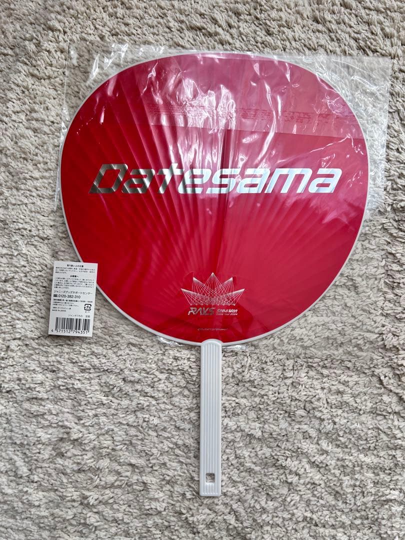 【明日まで】宮舘涼太 うちわまとめ売り値下げ中