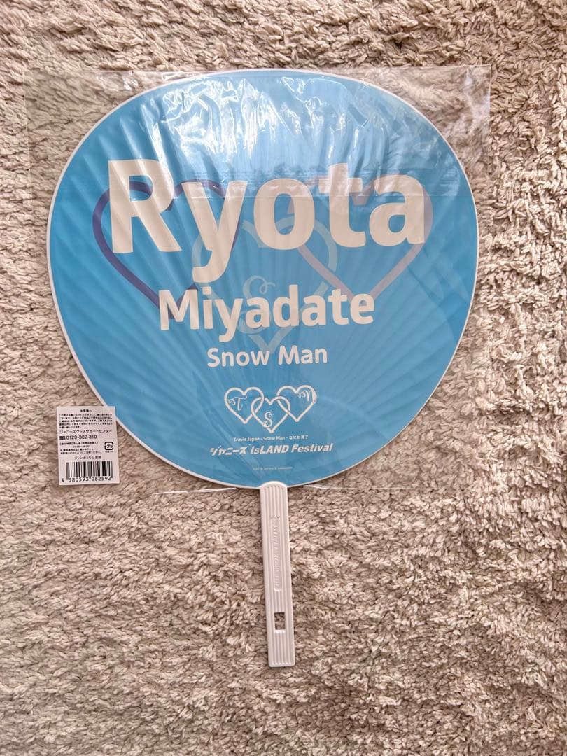 【明日まで】宮舘涼太 うちわまとめ売り値下げ中