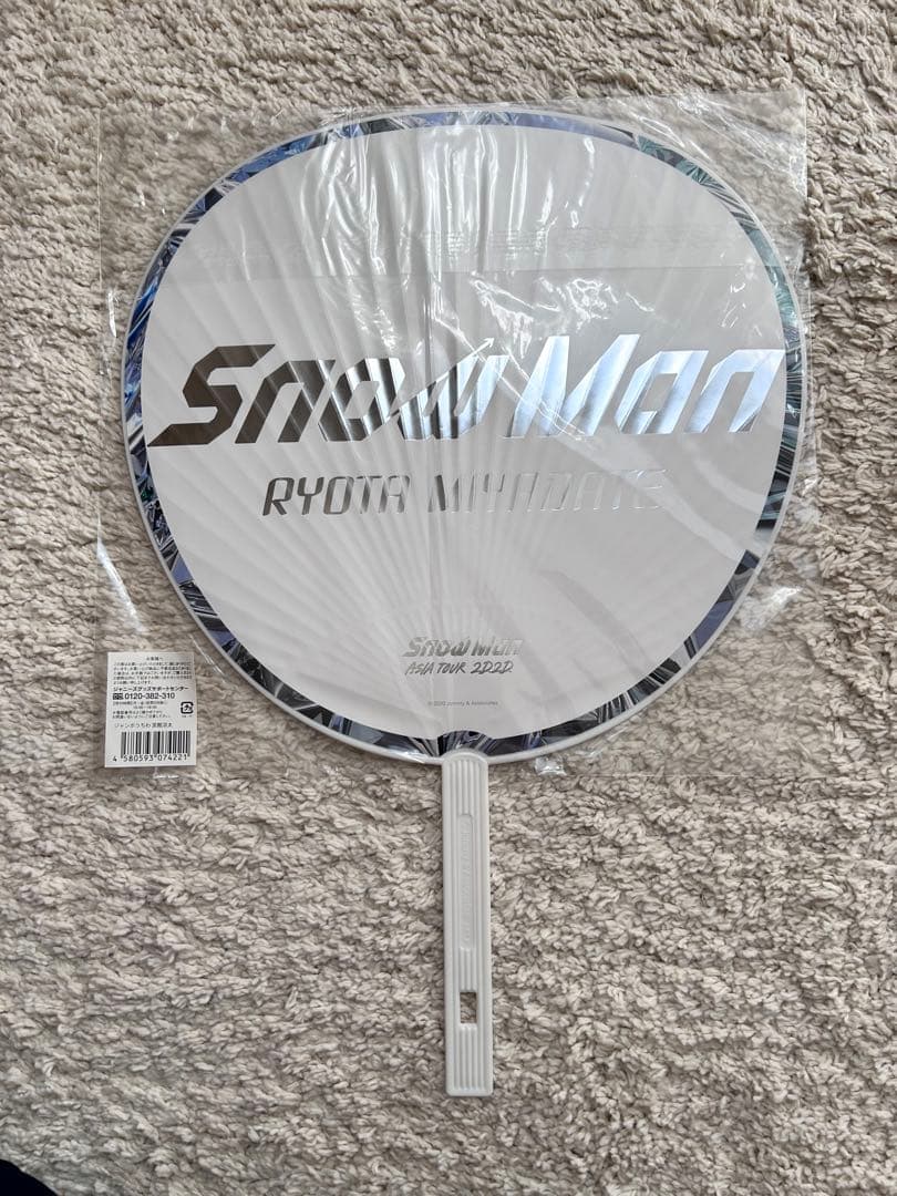 【明日まで】宮舘涼太 うちわまとめ売り値下げ中