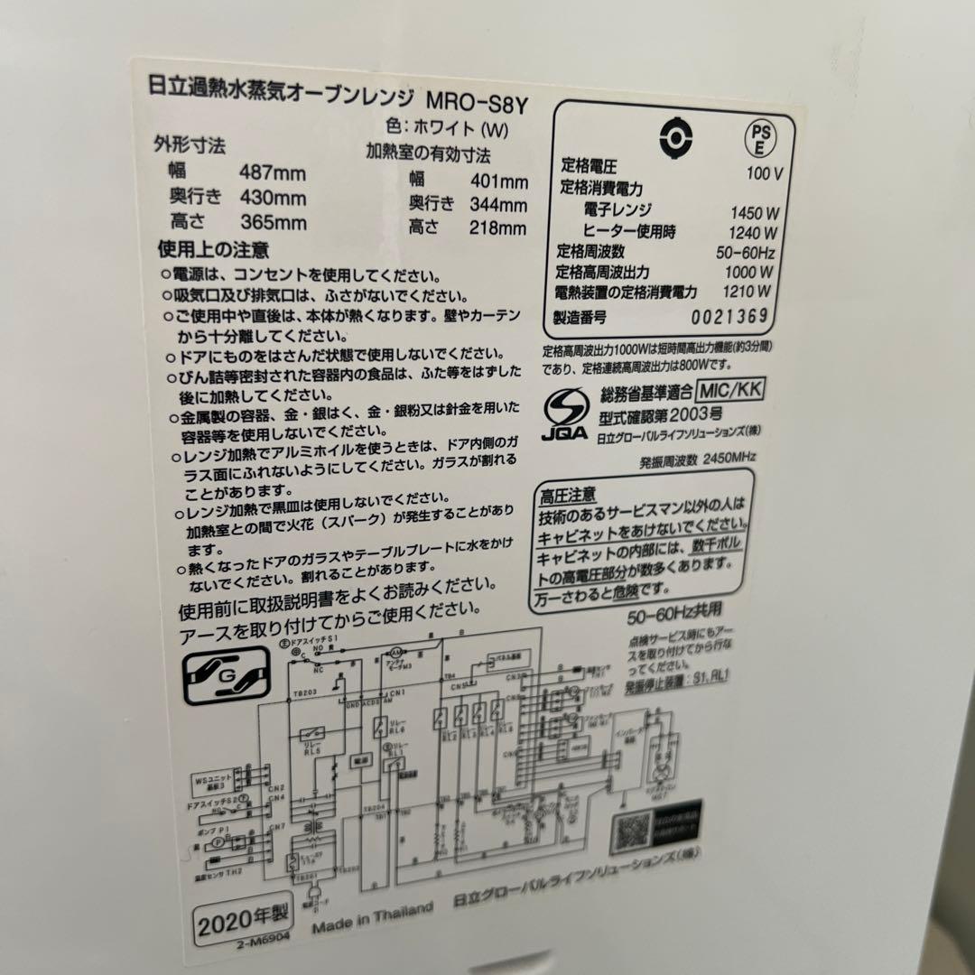 置き配)HITACHI オーブンレンジ ホワイト