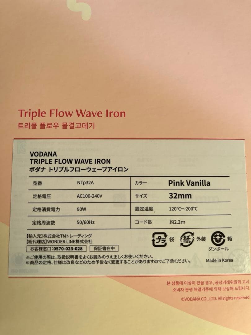 VODANA トリプルフローウェーブアイロン 32mm
