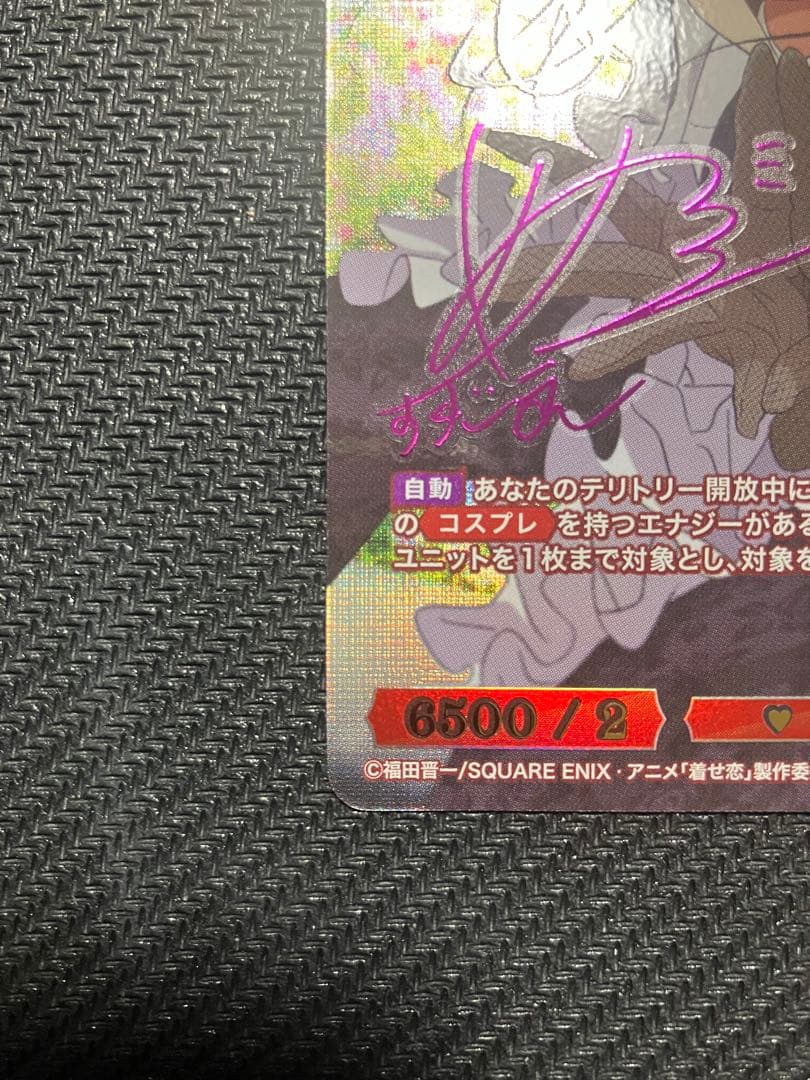 ビルディバイドブライト 着せ恋 黒江雫 喜多川海夢 SC サイン