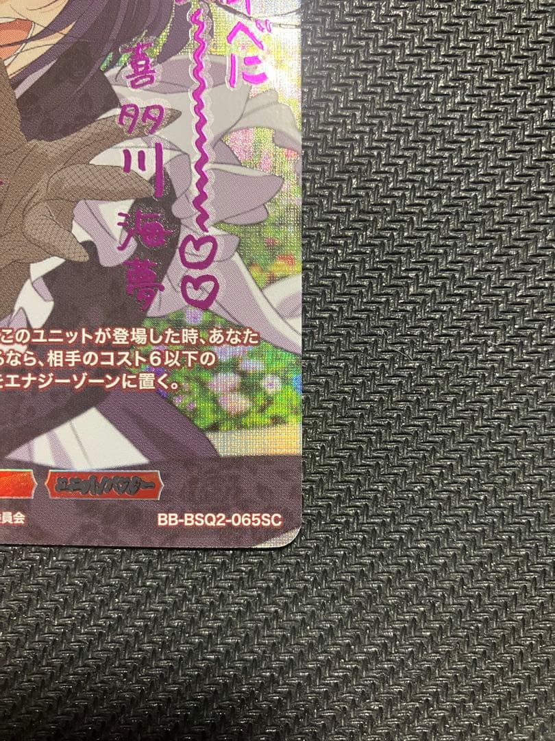 ビルディバイドブライト 着せ恋 黒江雫 喜多川海夢 SC サイン