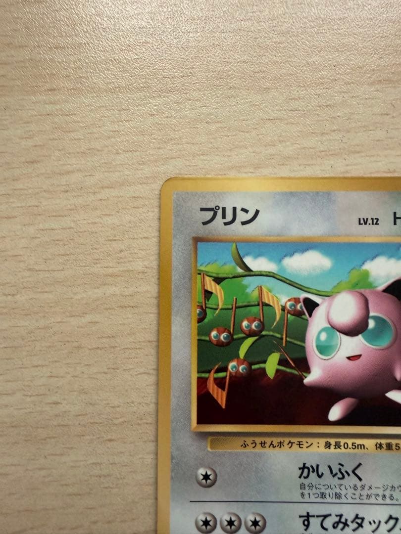 【希少】旧裏 プリン 月刊コロコロ プロモ 付録カード 光沢あり