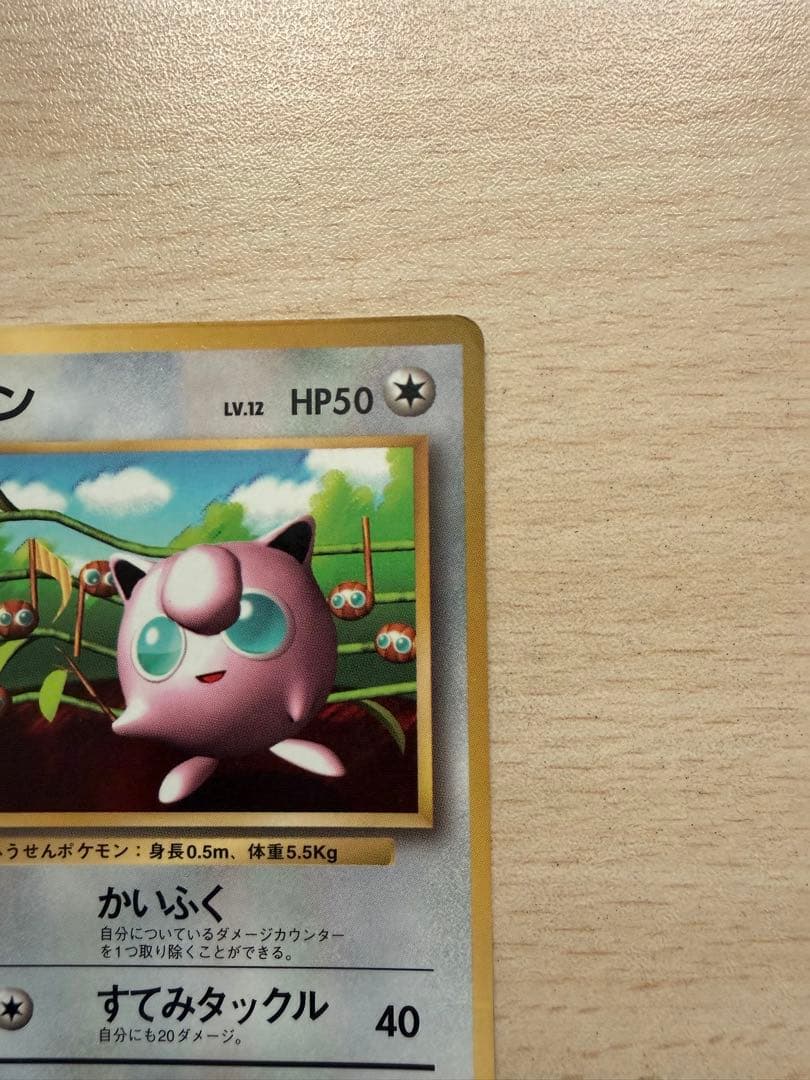 【希少】旧裏 プリン 月刊コロコロ プロモ 付録カード 光沢あり