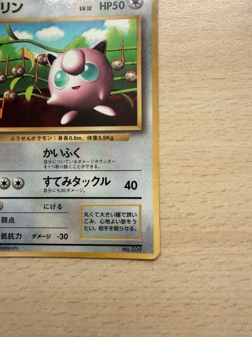 【希少】旧裏 プリン 月刊コロコロ プロモ 付録カード 光沢あり