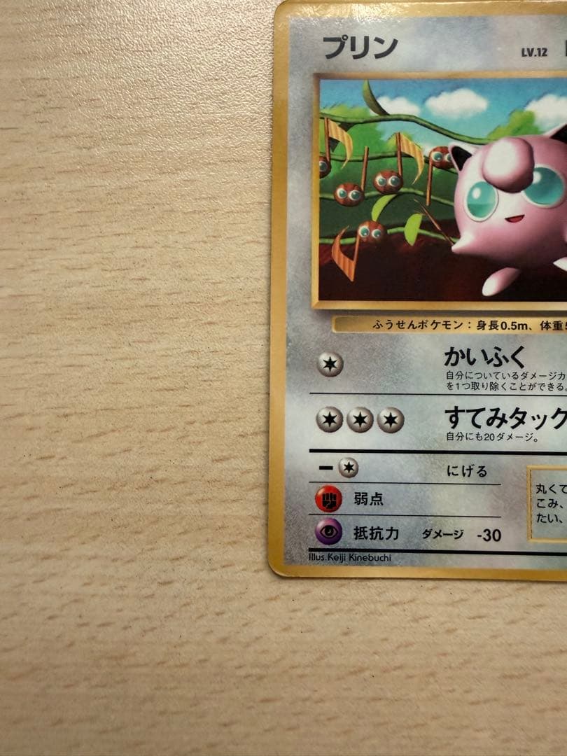 【希少】旧裏 プリン 月刊コロコロ プロモ 付録カード 光沢あり