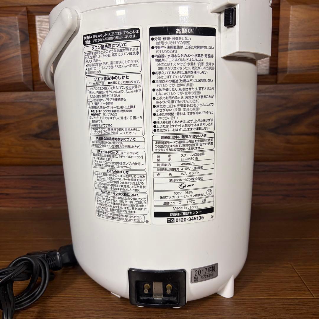 ZOJIRUSHI 象印 EE-RM 50スチーム式加湿器 大容量 美品