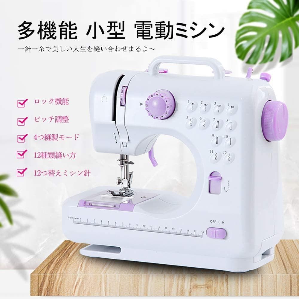 ミシン 家庭用ミシン コンパクト 小型 ミニ 12種 簡単 2way電源方式