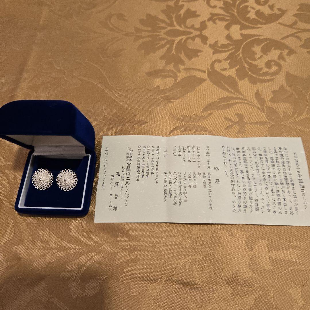 秋田伝統工芸銀線細工　菊ピアス　進藤春雄作