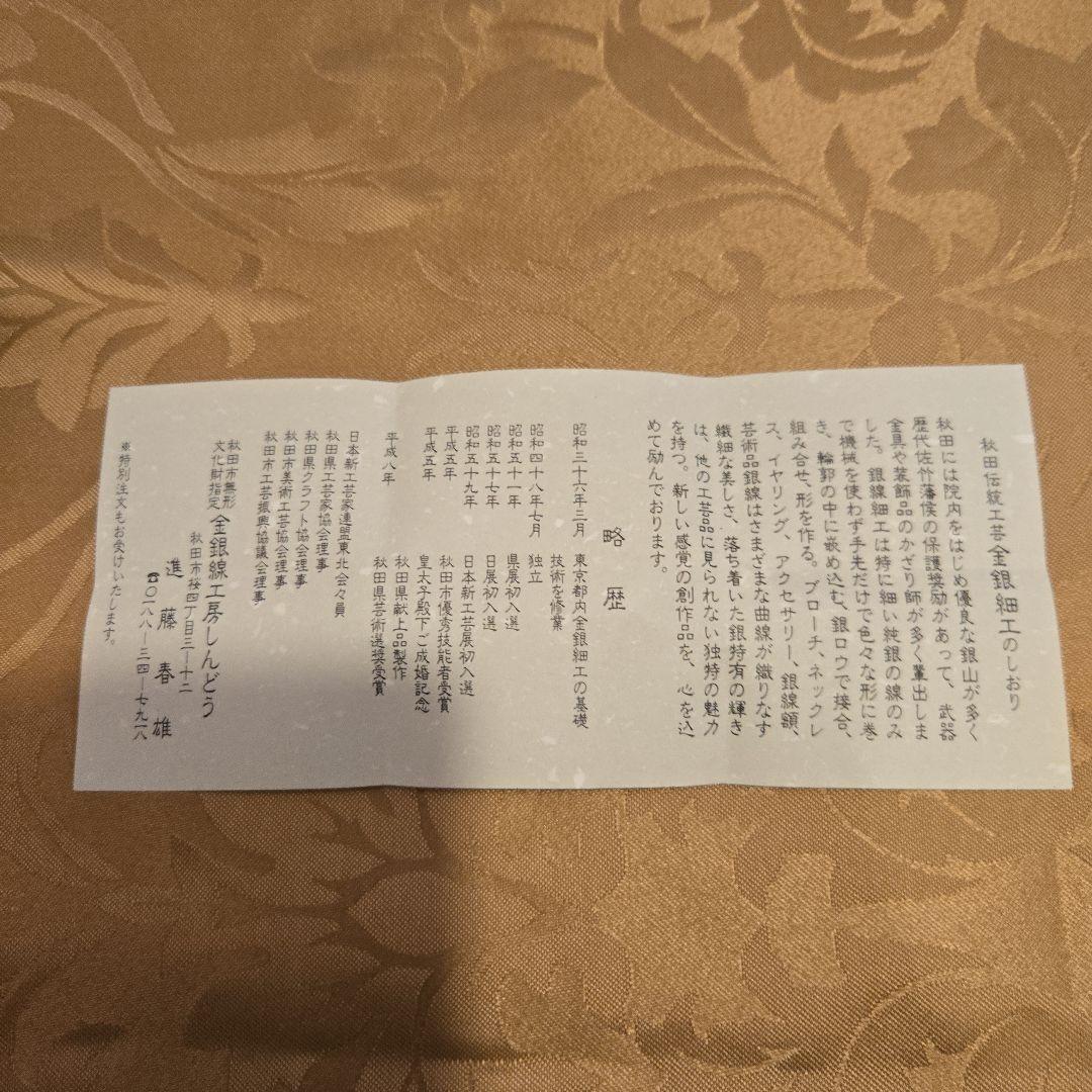 秋田伝統工芸銀線細工　菊ピアス　進藤春雄作