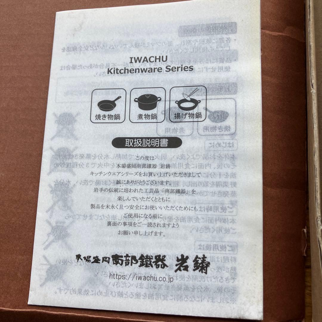 IWACHU 鋳鉄 オイルプレート