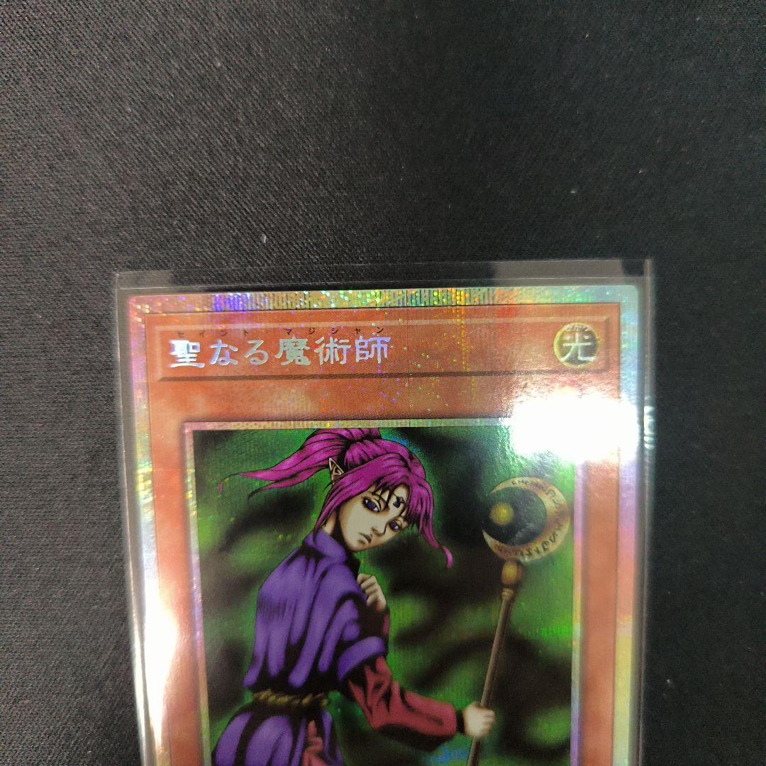 聖なる魔術師　プリズマティックシークレットレア　遊戯王