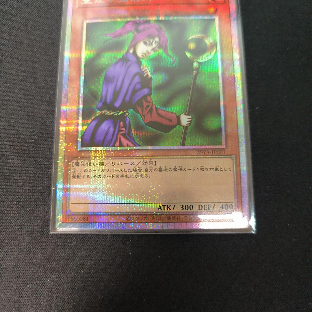 聖なる魔術師　プリズマティックシークレットレア　遊戯王