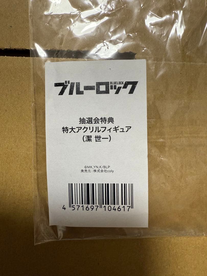 ブルーロック　マルイ　だっこシリーズ　アクスタ潔世一A賞特大アクリルフィギュア