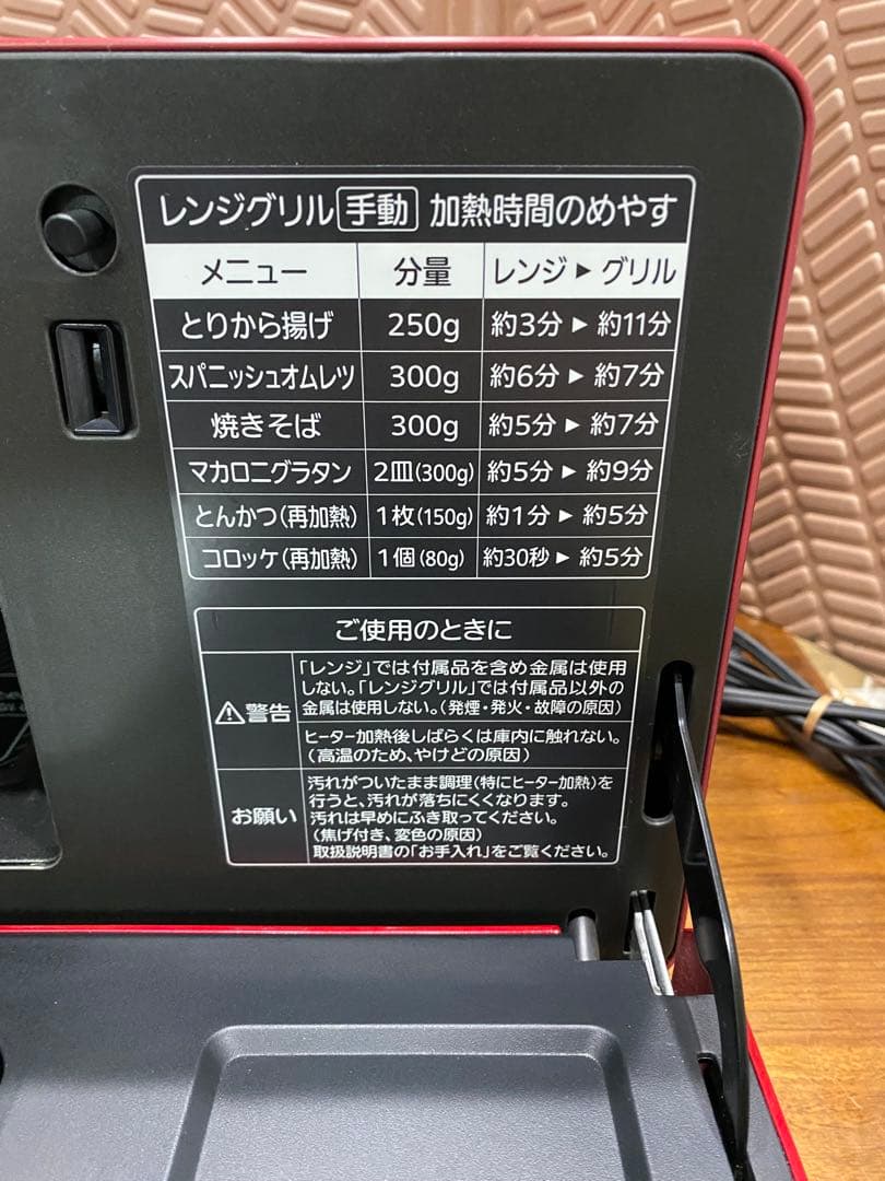 三菱電機　RG-FS1-R レンジグリル　2012年製