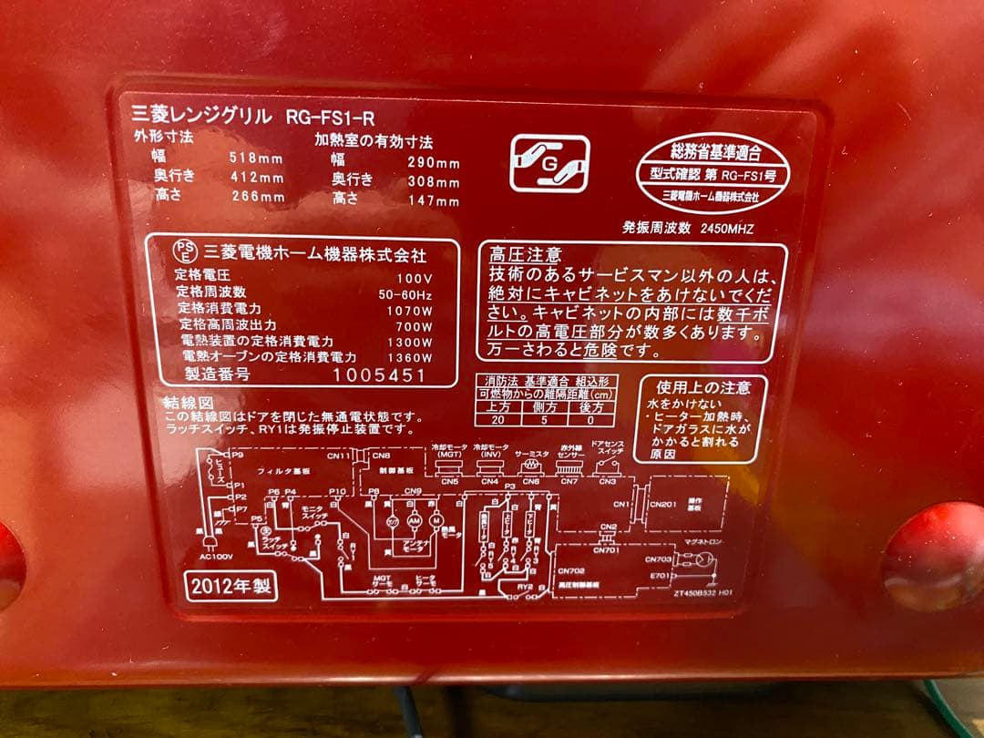 三菱電機　RG-FS1-R レンジグリル　2012年製