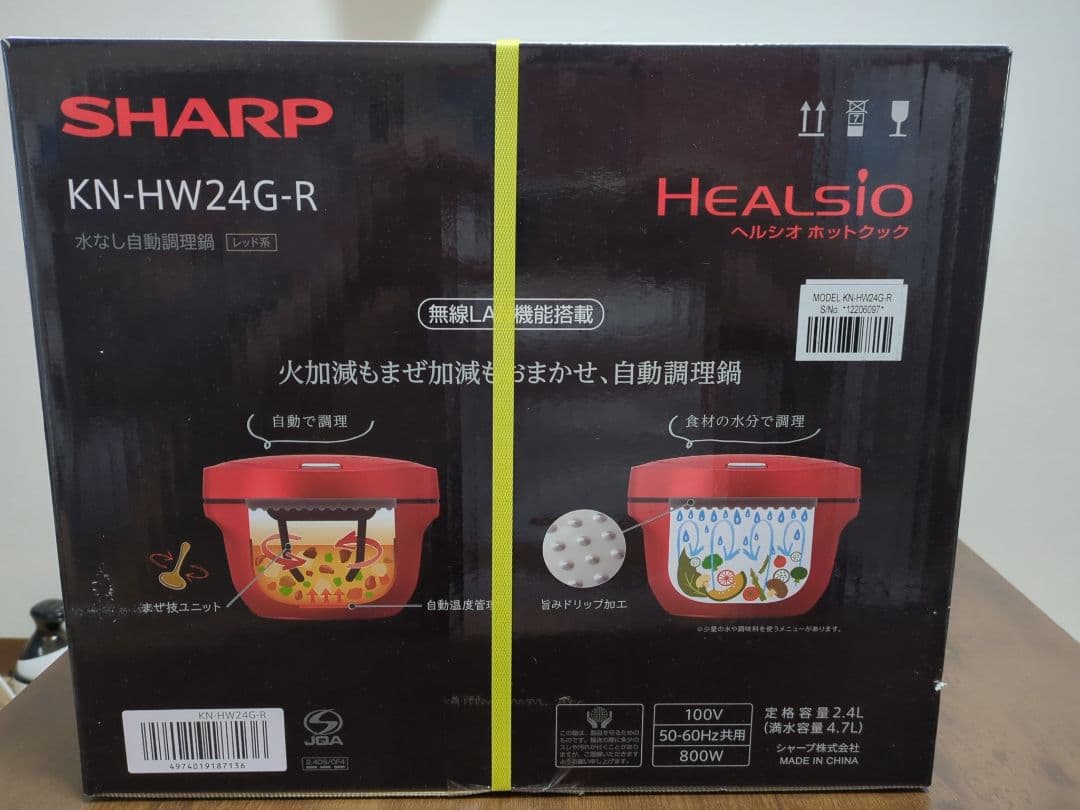 新品未使用！ヘルシオホットクック