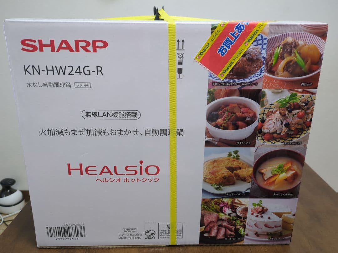 新品未使用！ヘルシオホットクック