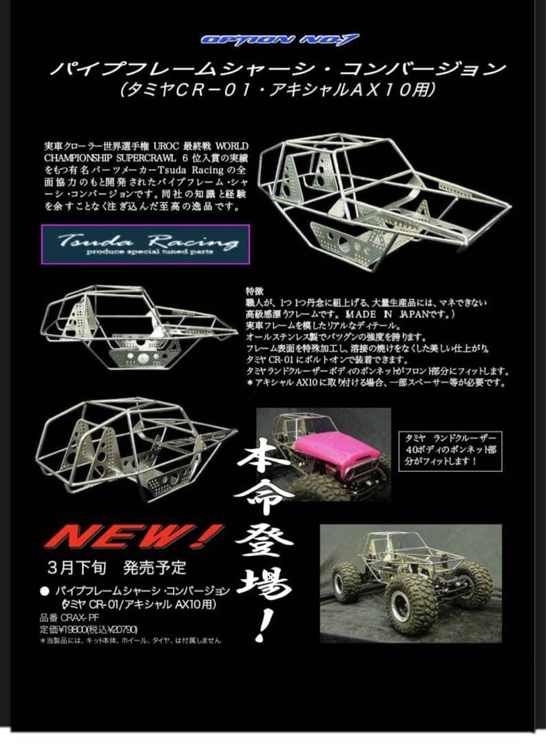 クローラー　アキシャル　オプションno1 ラジコン