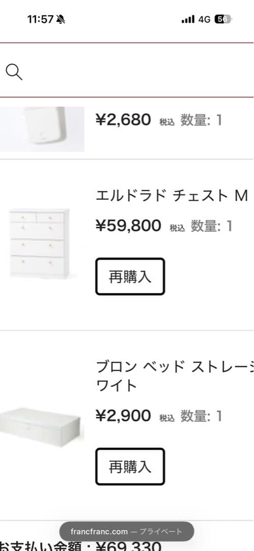 フランフラン　エルドラド　チェストM