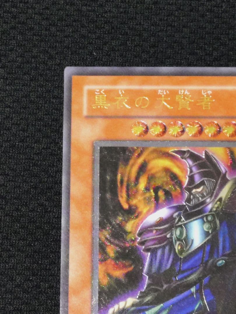 遊戯王 3期 DL1-000 黒衣の大賢者 レリーフ アルティメットレア